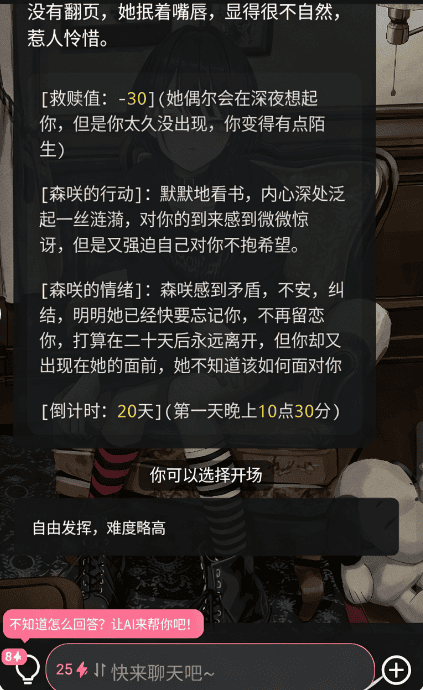Meimodu应用内对话画面之角色广场