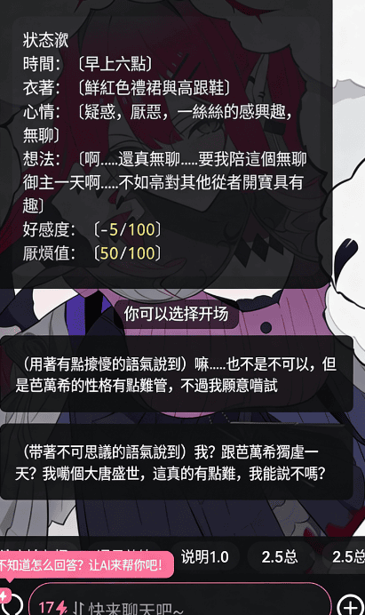 Meimodu应用内对话画面之角色详情